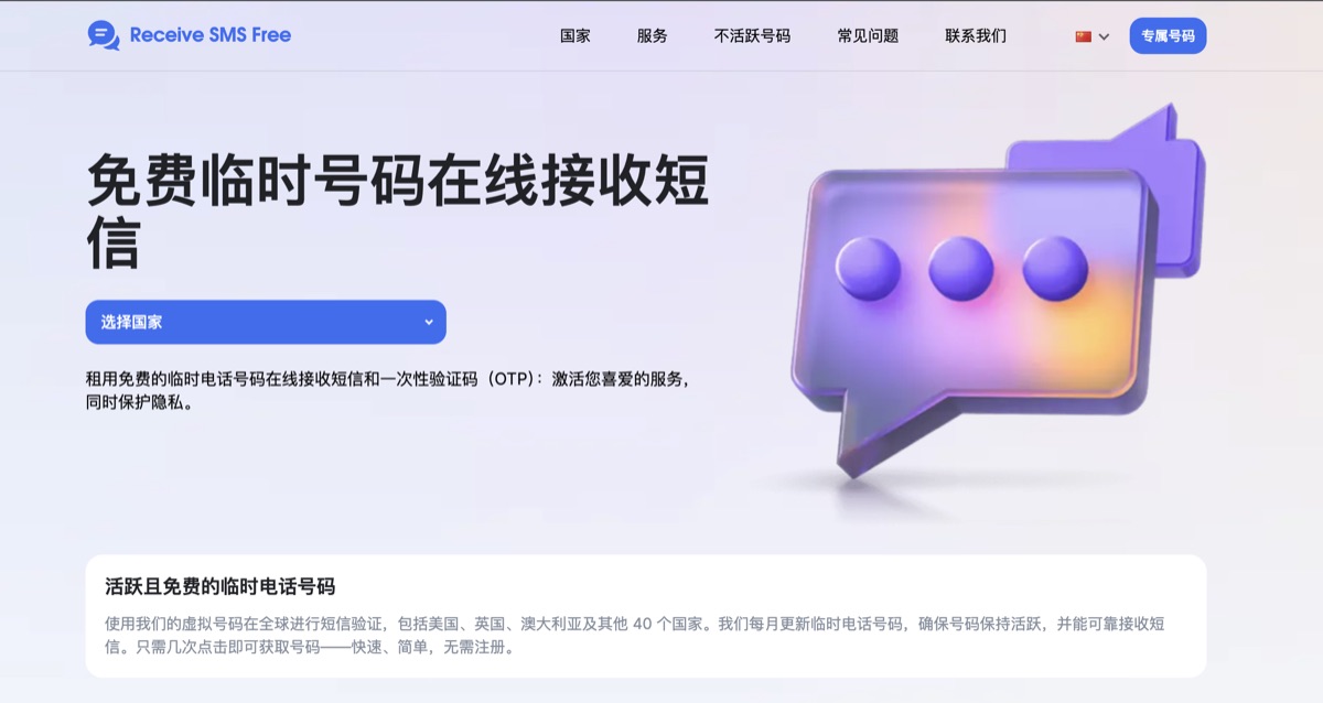 receive-sms.io 官网页面截图